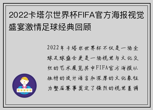 2022卡塔尔世界杯FIFA官方海报视觉盛宴激情足球经典回顾